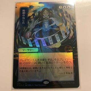 MTG 時間のねじれ foil Amazon.co.jp: 時間のねじれ コレクターブースター 産 Foil MTG