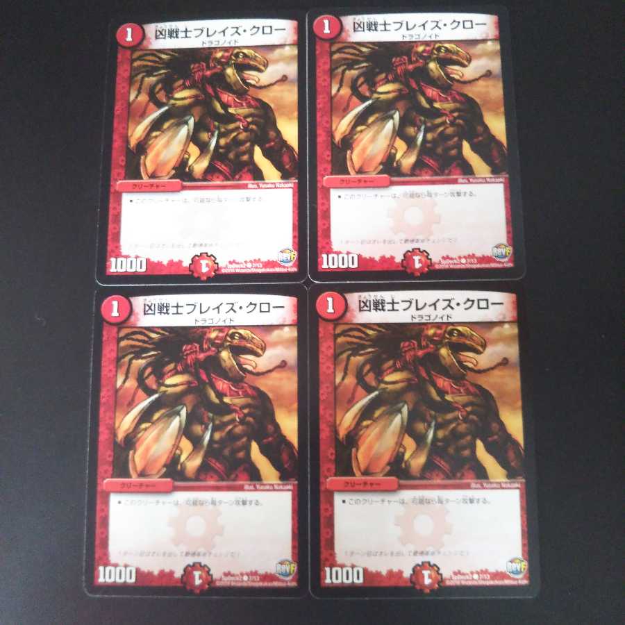 凶戦士ブレイズ・クロー 4枚