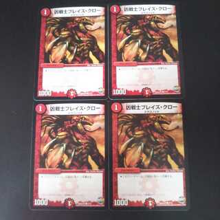 凶戦士ブレイズ･クロー  4枚