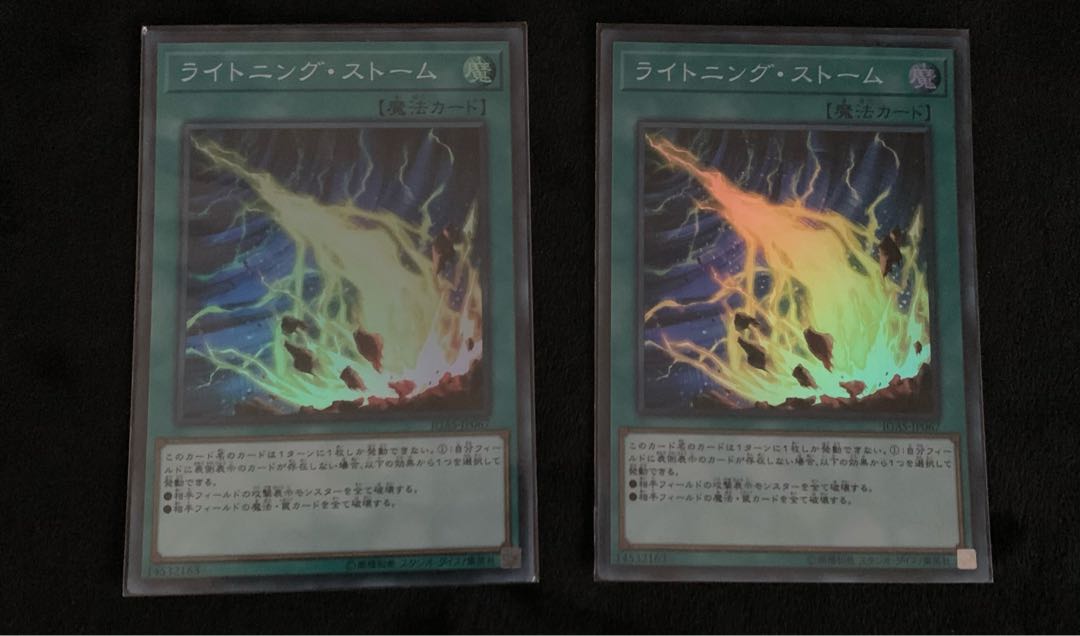 ライトニング・ストーム2枚セット