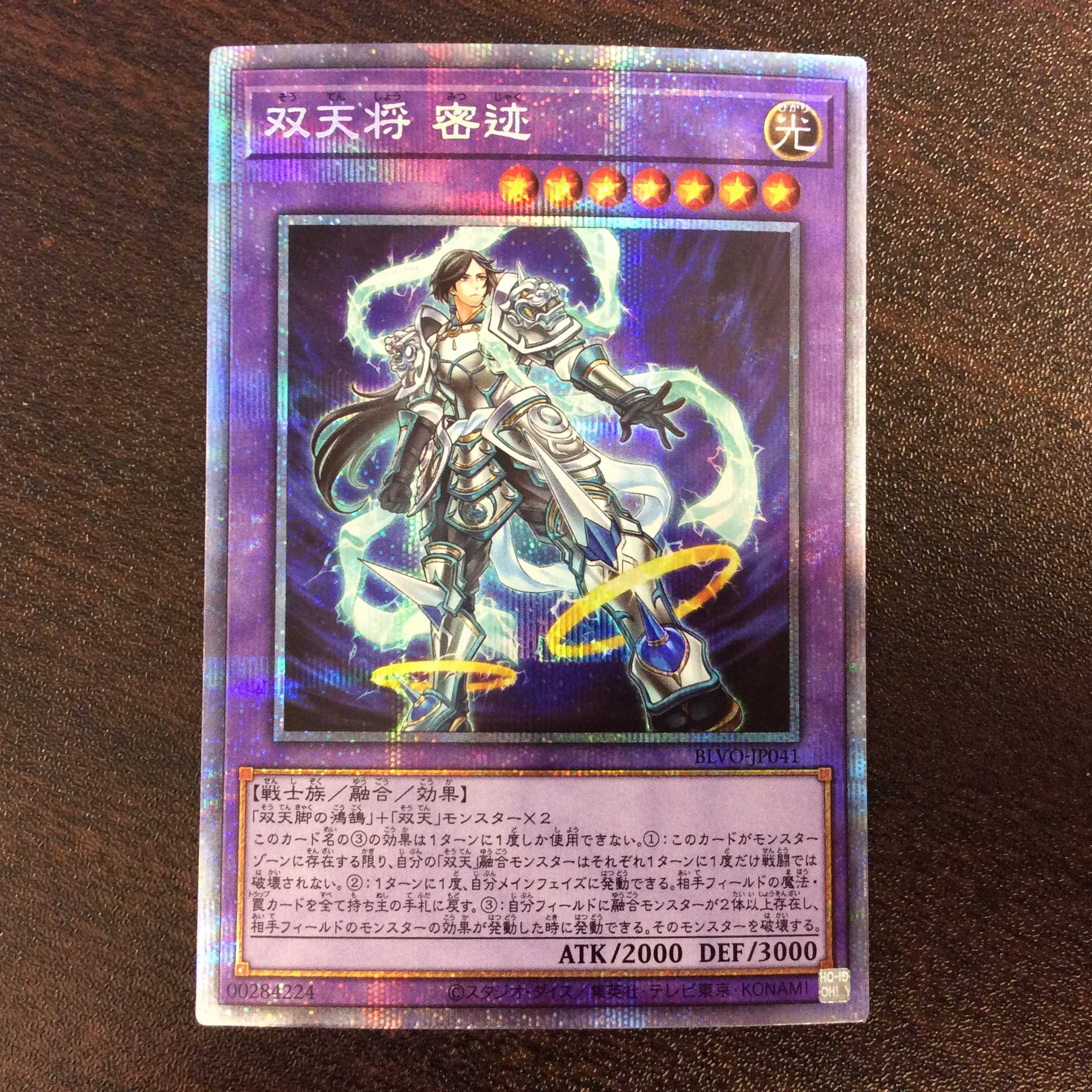 (美品)双天将 密迹 プリズマティックシークレットレア