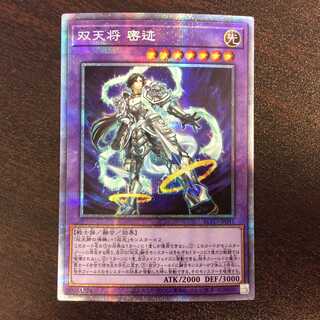 （美品）双天将　密迹　プリズマティックシークレットレア