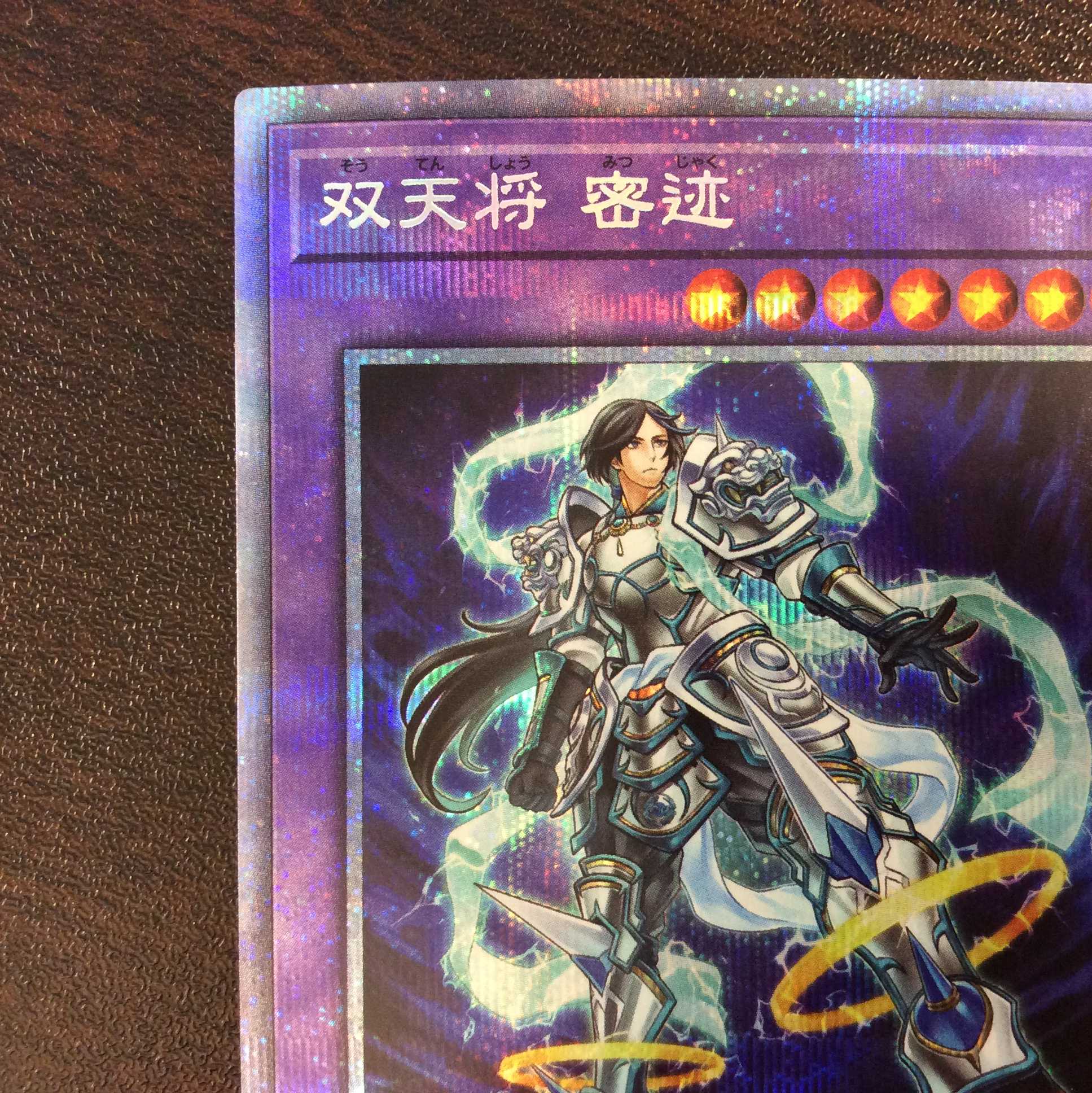 (美品)双天将 密迹 プリズマティックシークレットレア