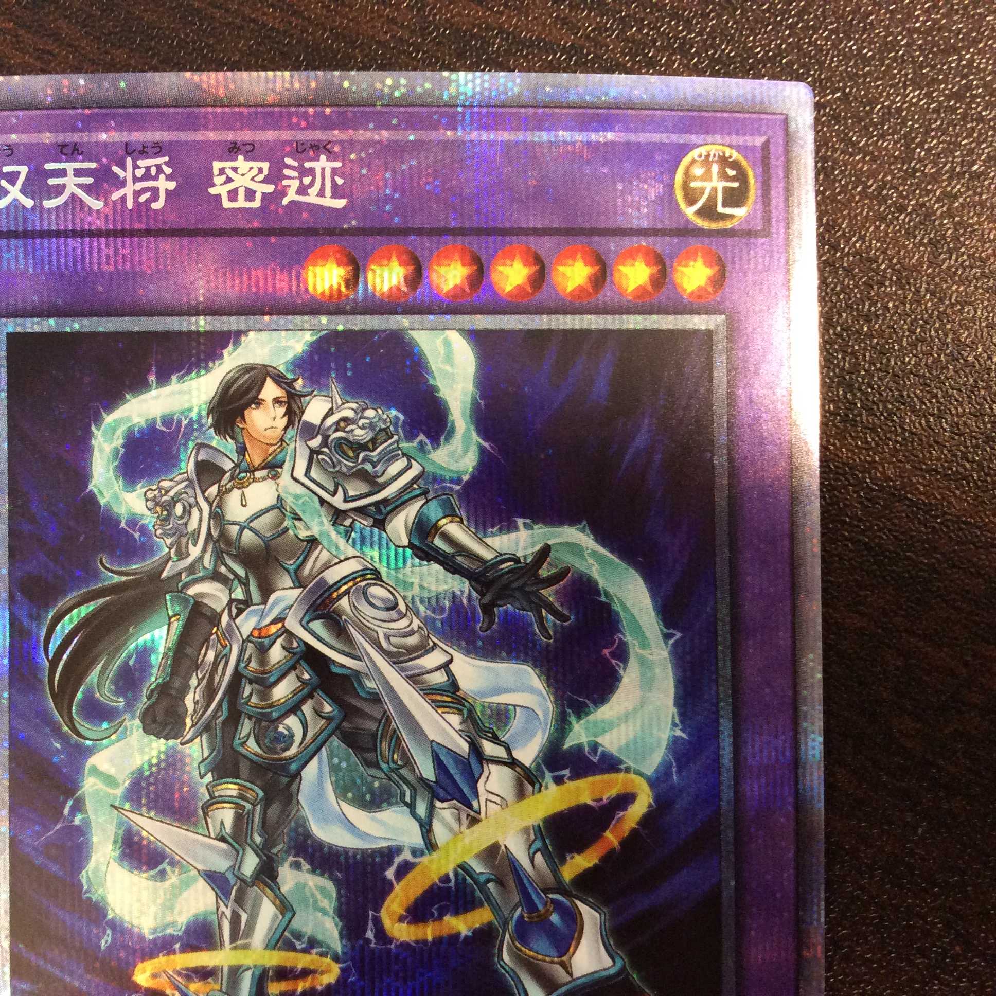 (美品)双天将 密迹 プリズマティックシークレットレア