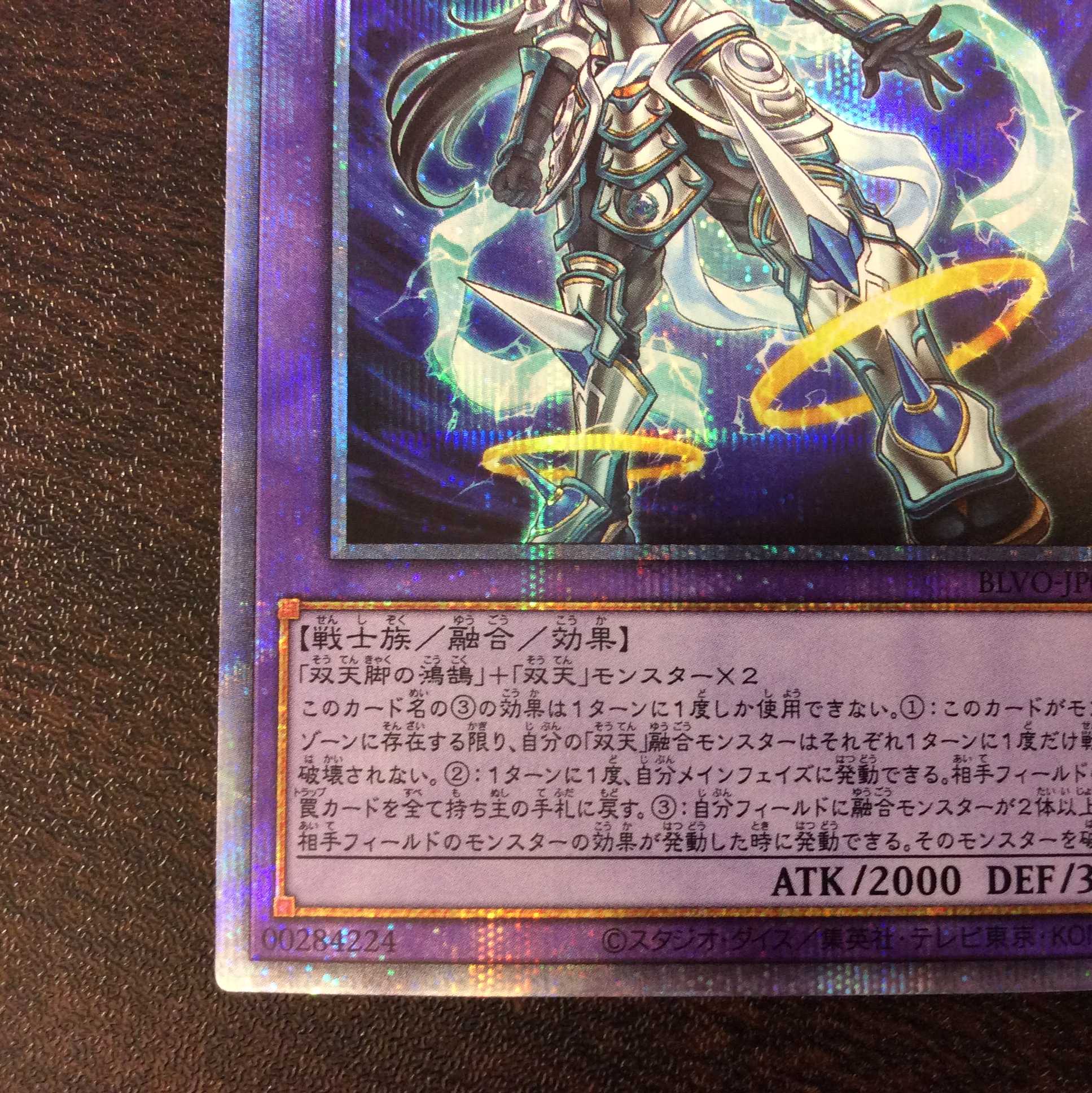 (美品)双天将 密迹 プリズマティックシークレットレア