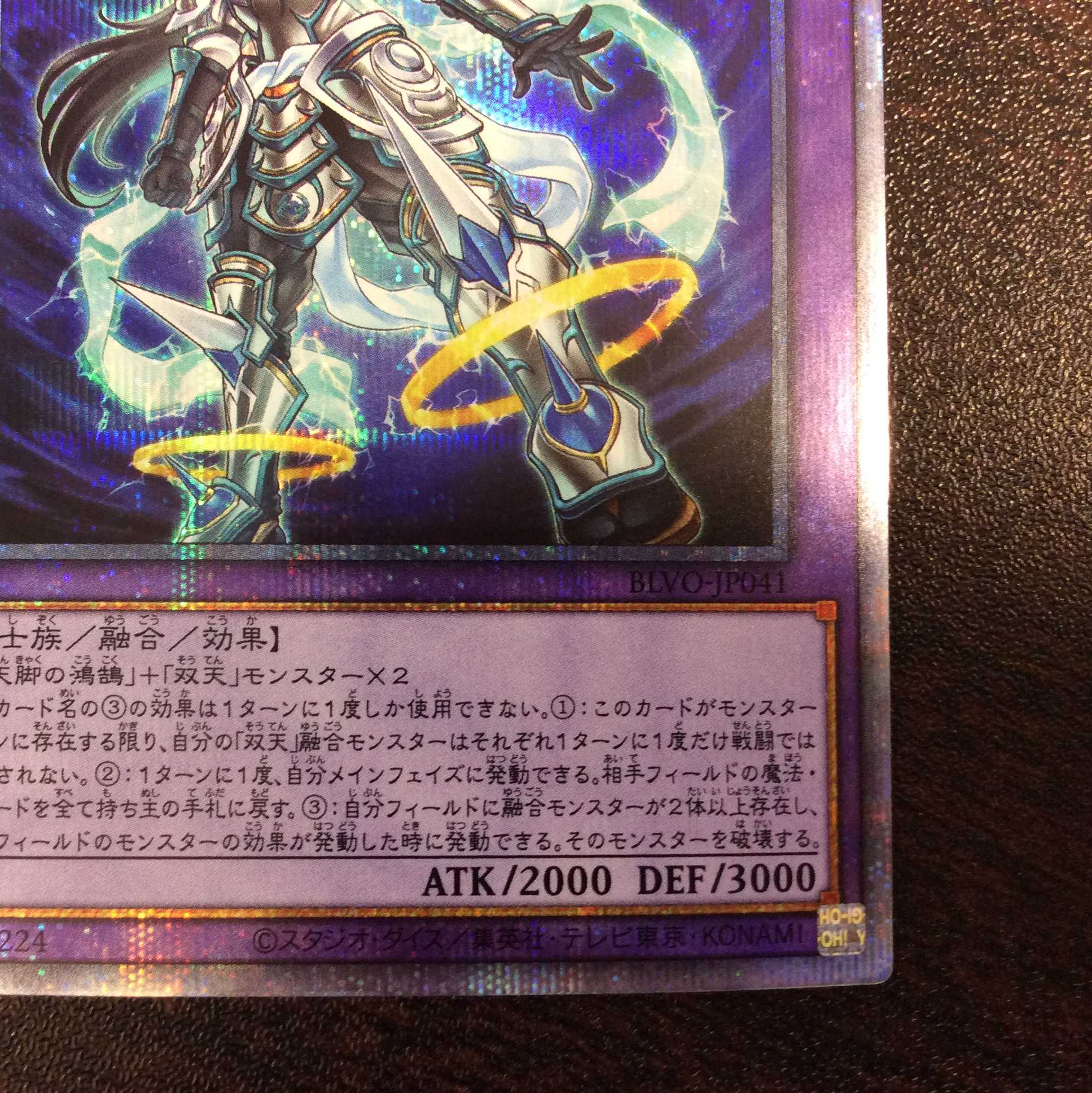 (美品)双天将 密迹 プリズマティックシークレットレア