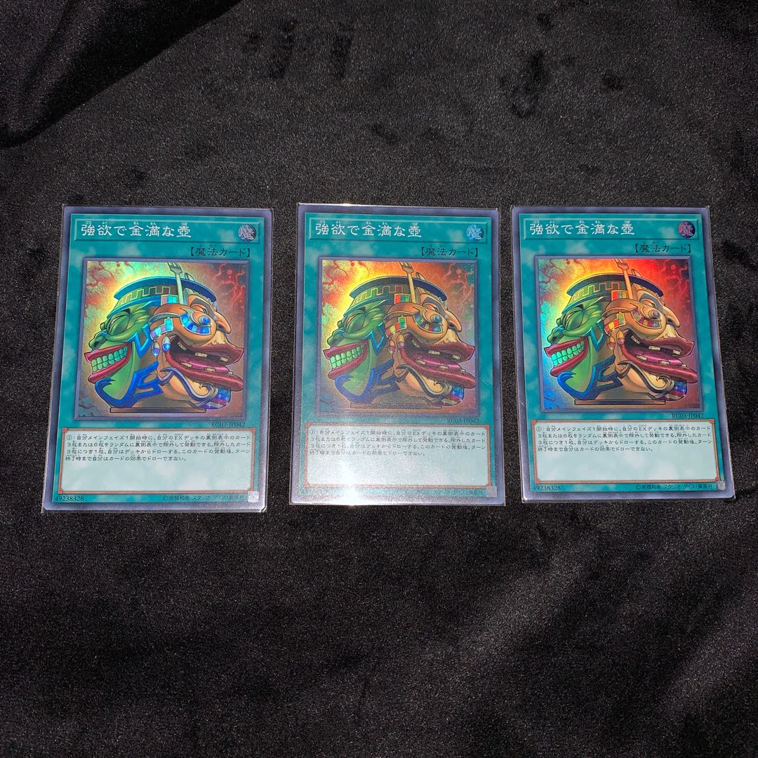 強欲で金満な壺　3枚セット