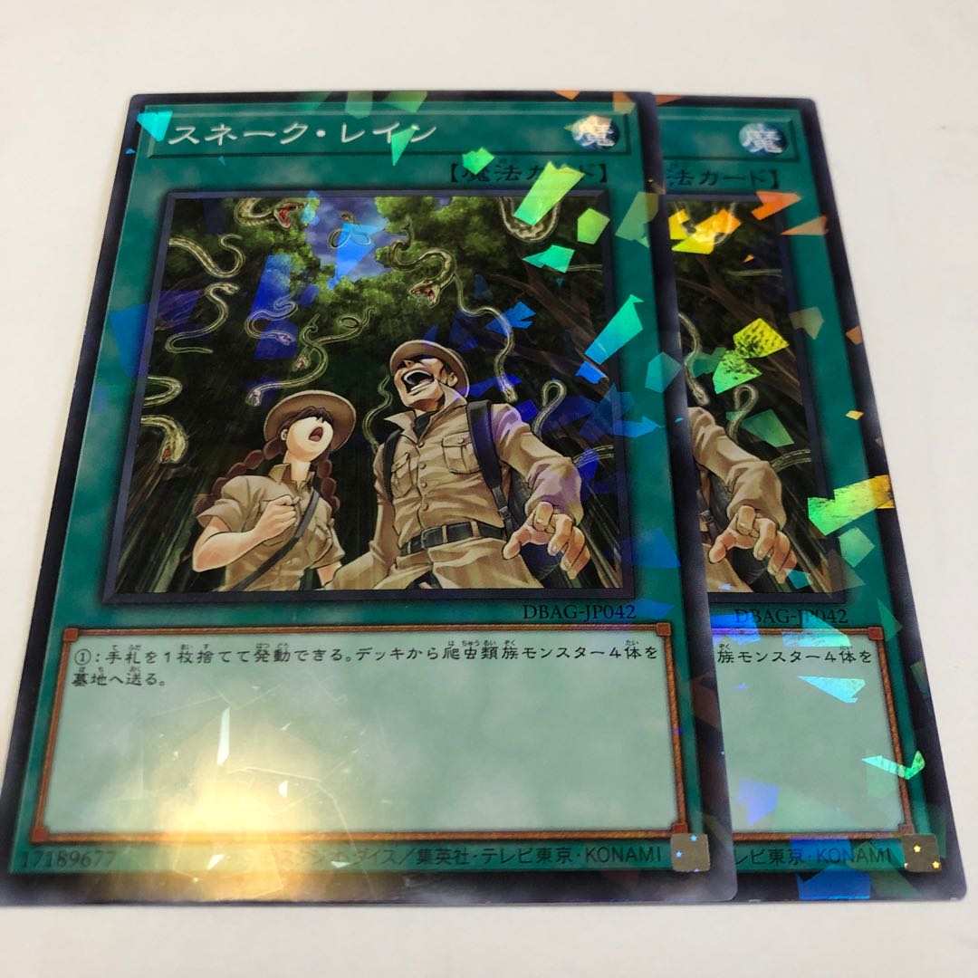 スネーク・レイン パラレル ノーマル