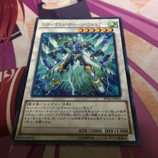 スターダスト・チャージ・ウォリアー ノーマル