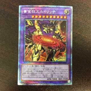 (Beautiful) Eldlich the Mad Golden Lord Prismatic Secret Rare