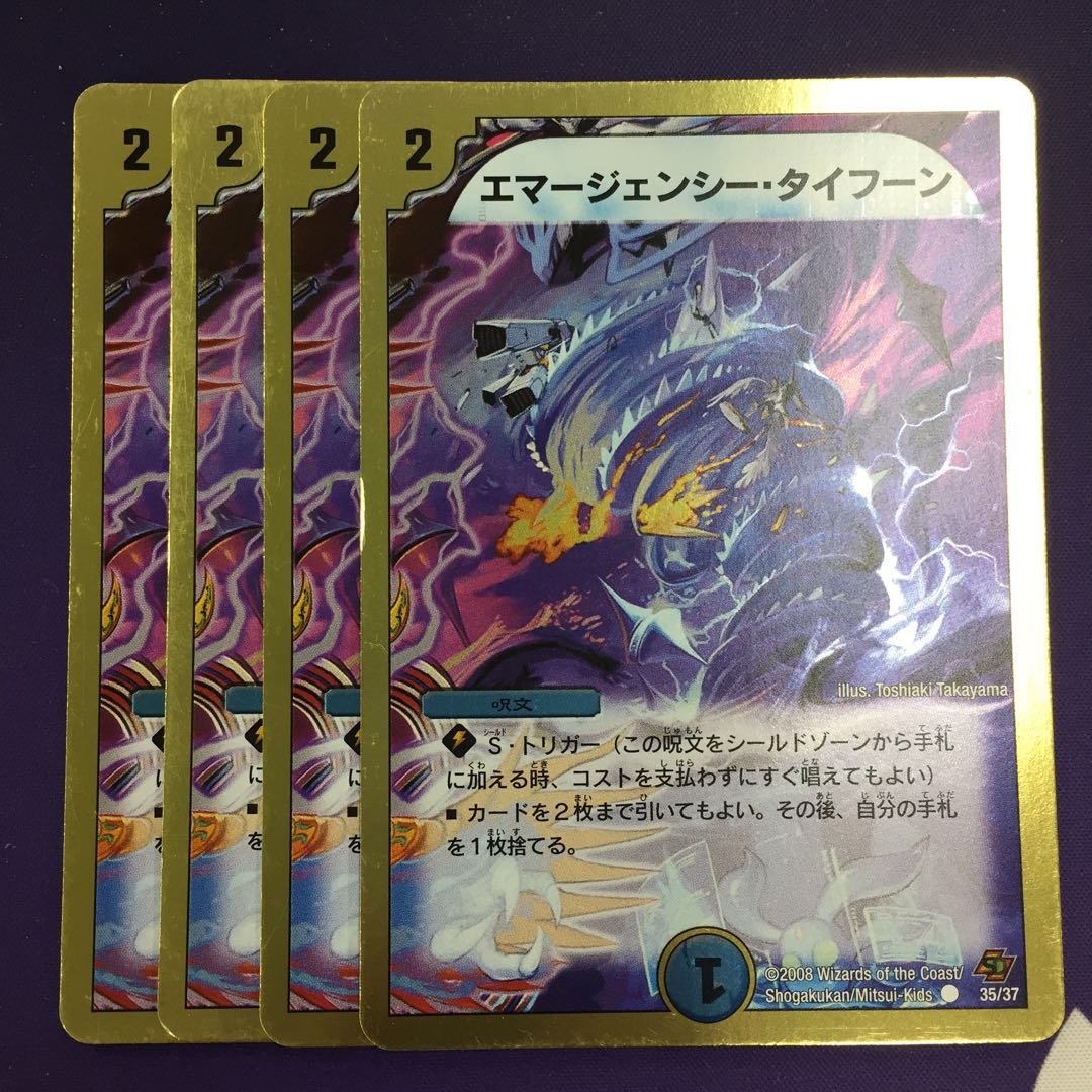 エマージェンシー・タイフーン(スーパーデッキ仕様) 4枚