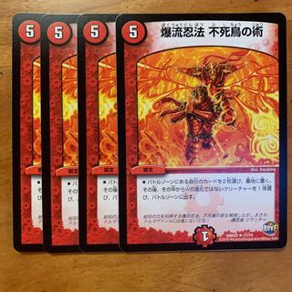 Bakuryu Ninpo: 4 copies of Phoenix Technique