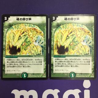 魂の呼び声 初期 2枚