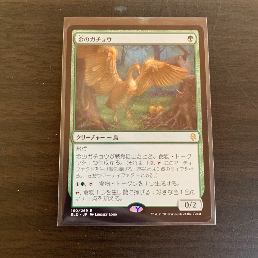 金のガチョウ エルドレインの王権