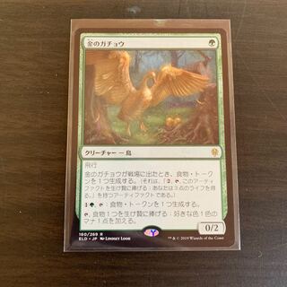 金のガチョウ エルドレインの王権