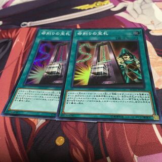 命削りの宝札 スーパーレア　2枚