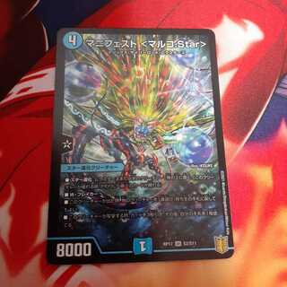 マニフェスト <マルコ.Star>