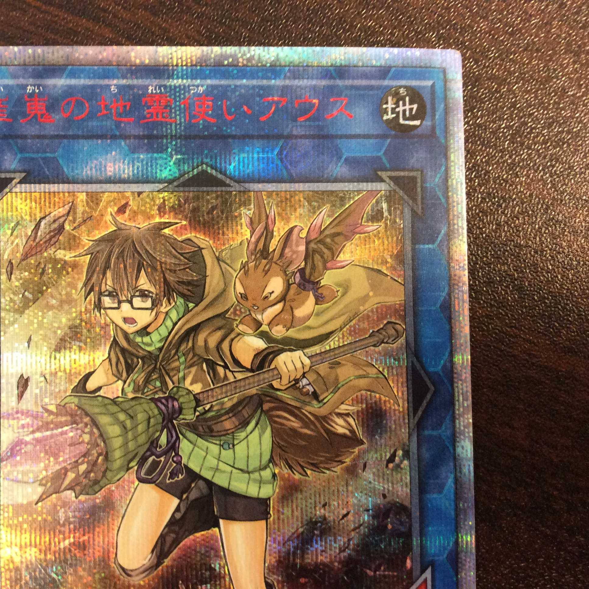 (美品)崔嵬の地霊使いアウス 20thシークレットレア