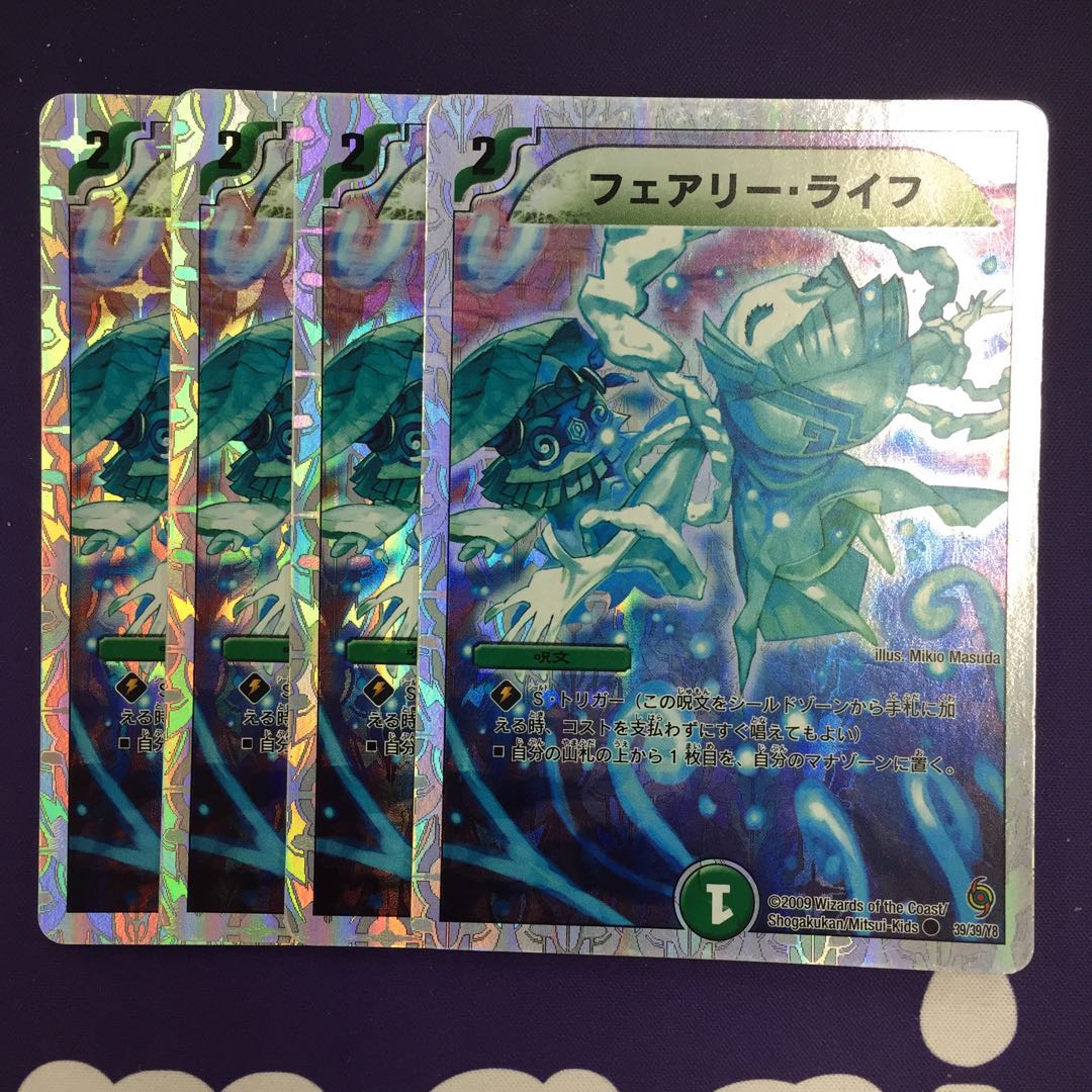 フェアリー・ライフ(スーパーデッキ仕様) 4枚