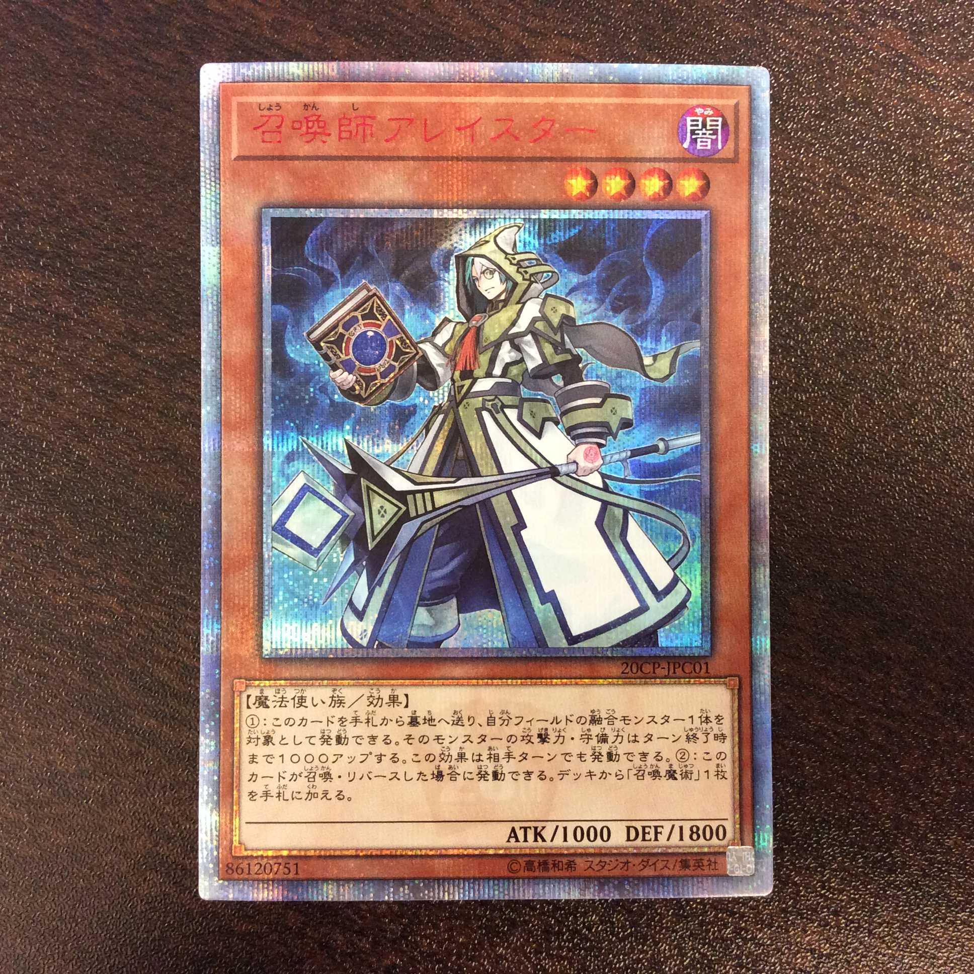 （微キズ）召喚師アレイスター　20thシークレットレア