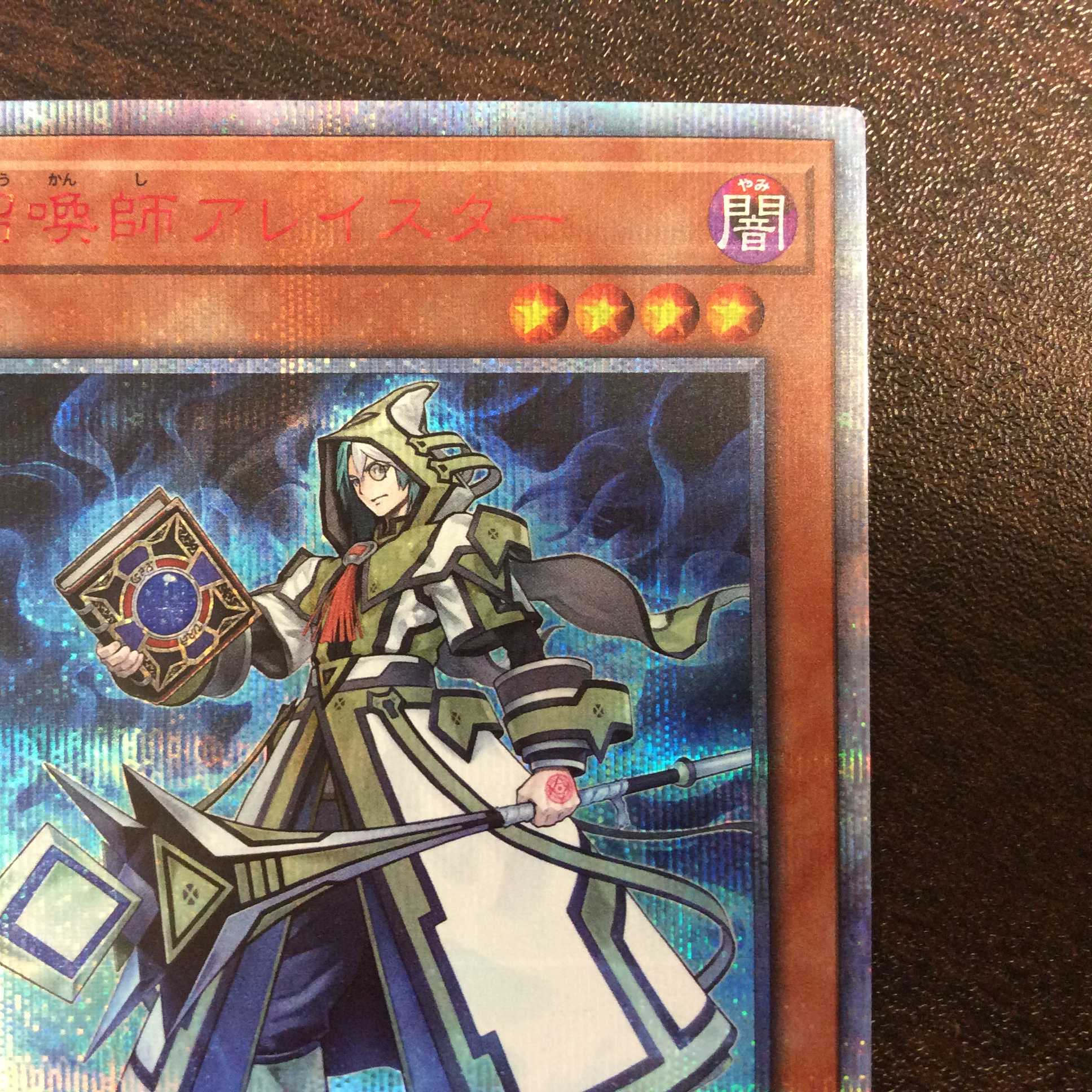 （微キズ）召喚師アレイスター　20thシークレットレア