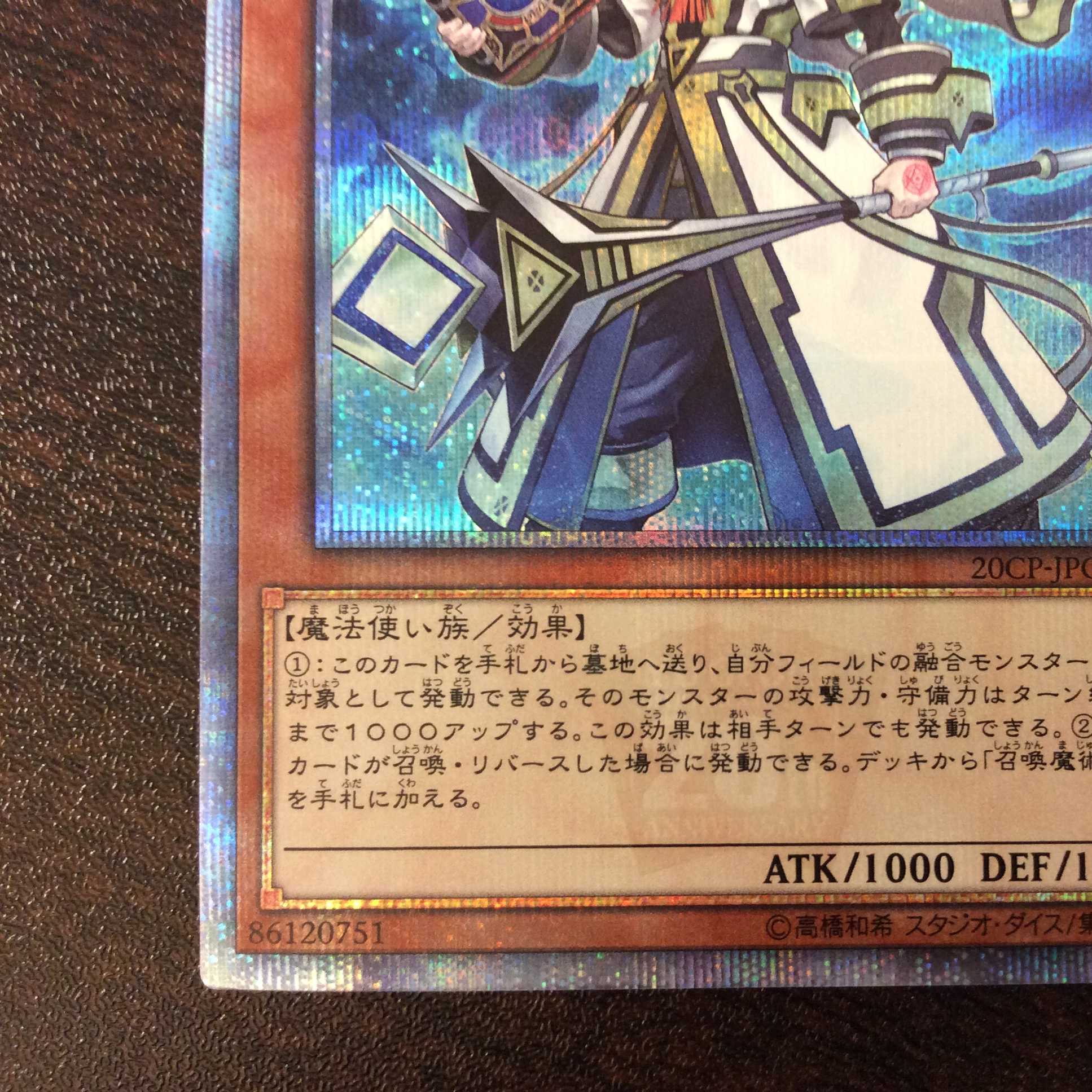 （微キズ）召喚師アレイスター　20thシークレットレア