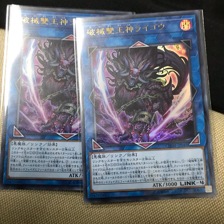 破械雙王神ライゴウ  ウルトラ 2枚 2枚