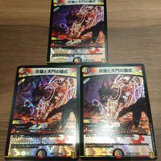 灰燼と天門の儀式