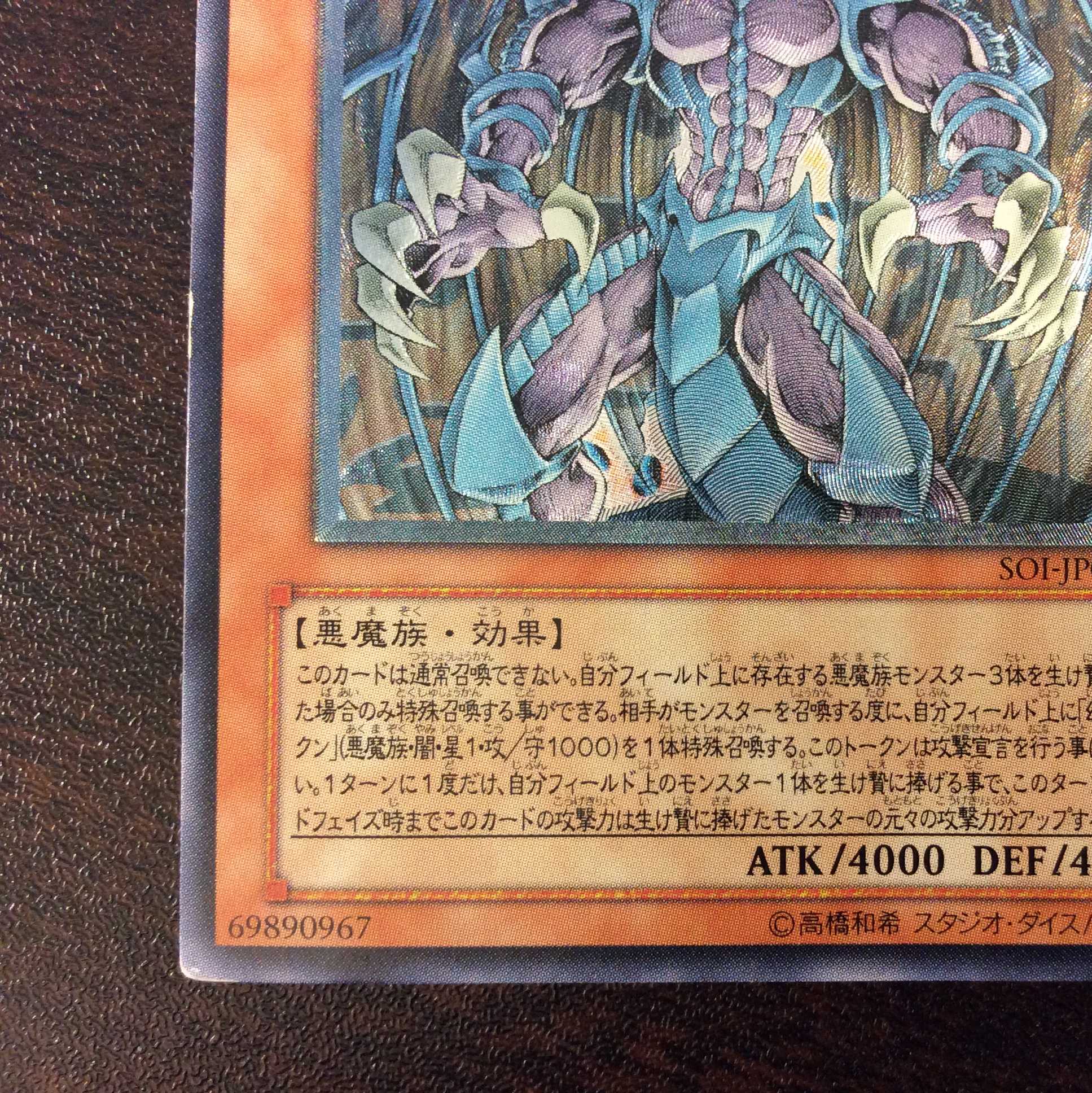 (微キズ)幻魔皇ラビエル アルティメット レリーフ