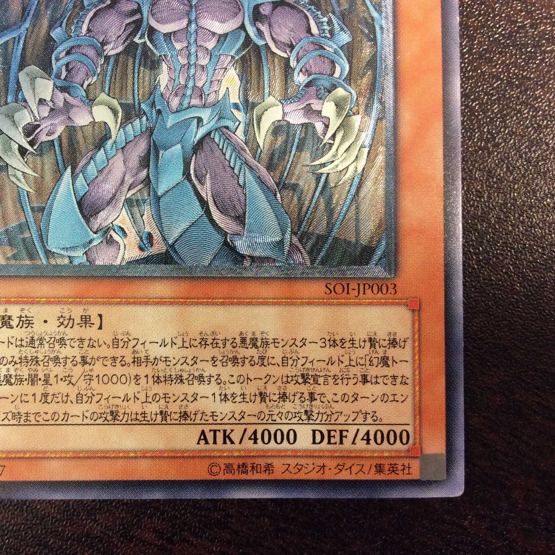 (微キズ)幻魔皇ラビエル アルティメット レリーフ