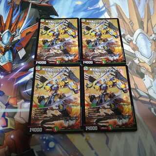 無双龍幻バルガ・ド・ライバー