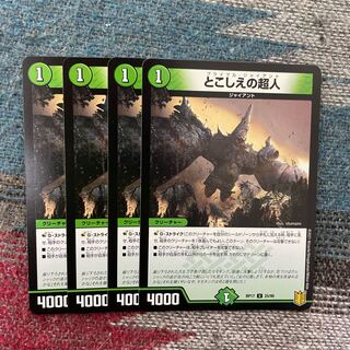 とこしえの超人　4枚セット