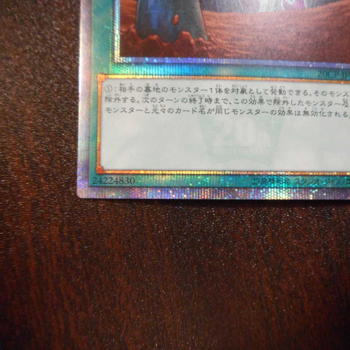 (美品)墓穴の指名者 20thシークレットレア