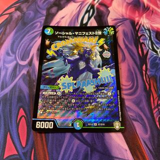 最安値 ソーシャル・マニフェストII世