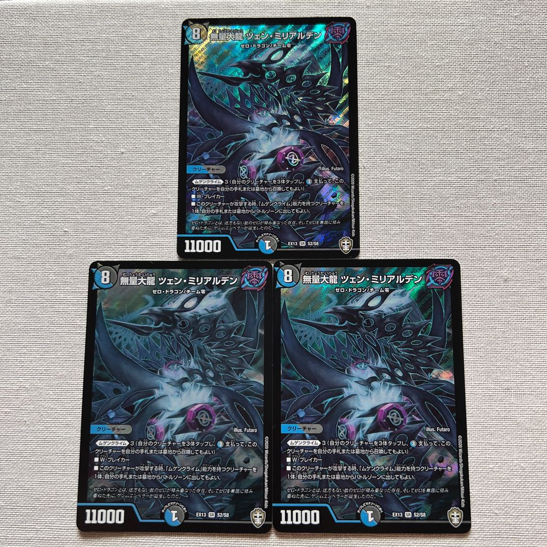 Muryodairyuu Tseng Miliarden