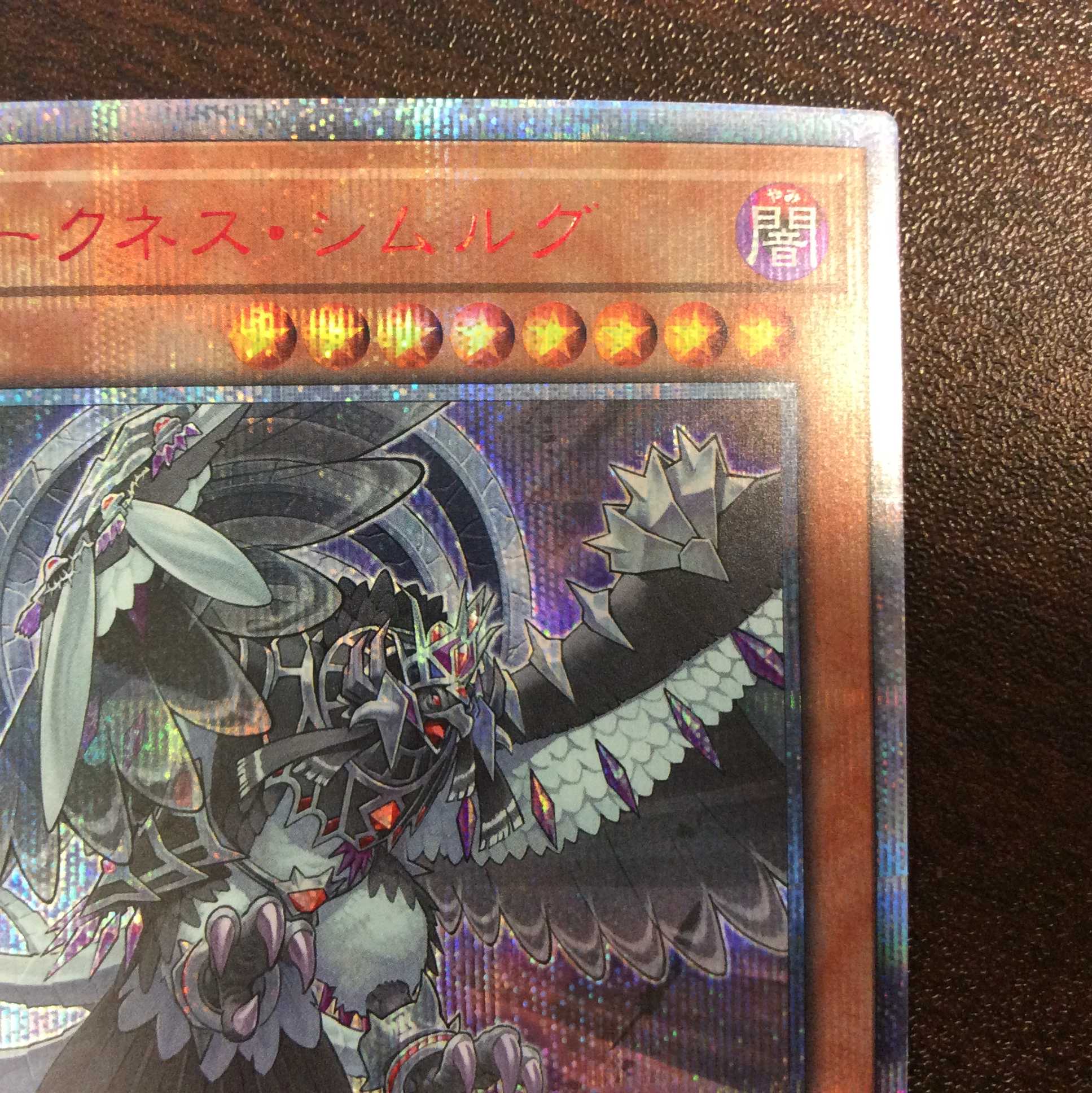 （美品）ダークネス・シムルグ　20thシークレットレア