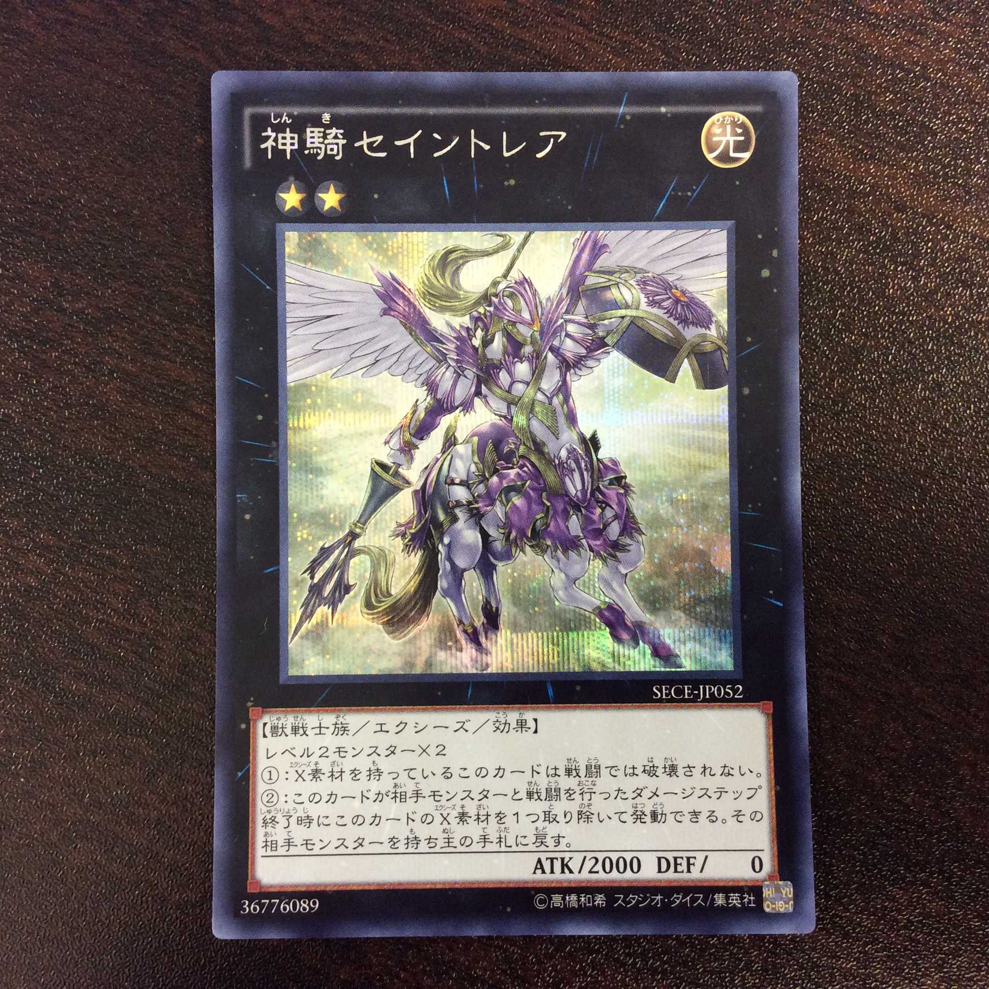 (微キズ)神騎セイントレア シークレットレア