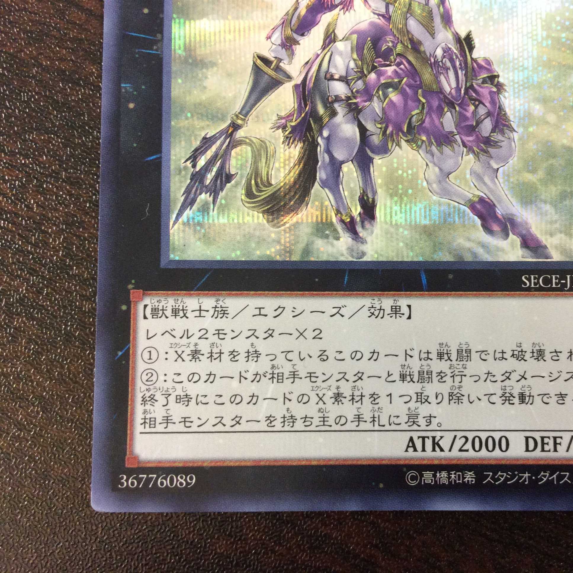 (微キズ)神騎セイントレア シークレットレア