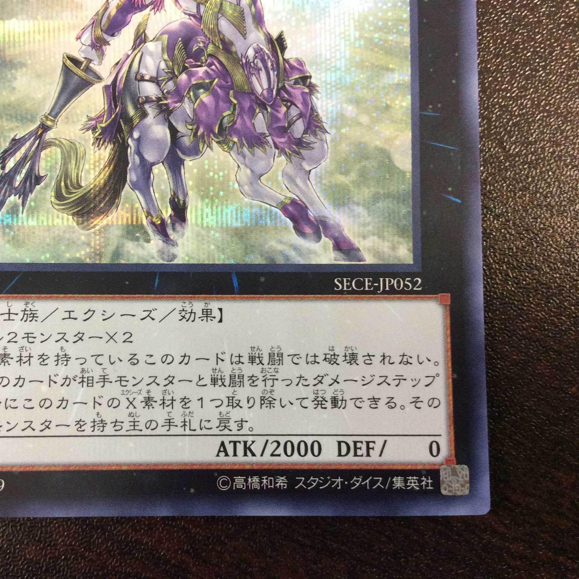 (微キズ)神騎セイントレア シークレットレア