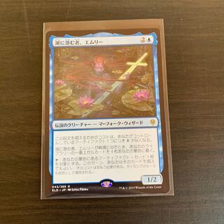 湖に潜む者 、 エムリー