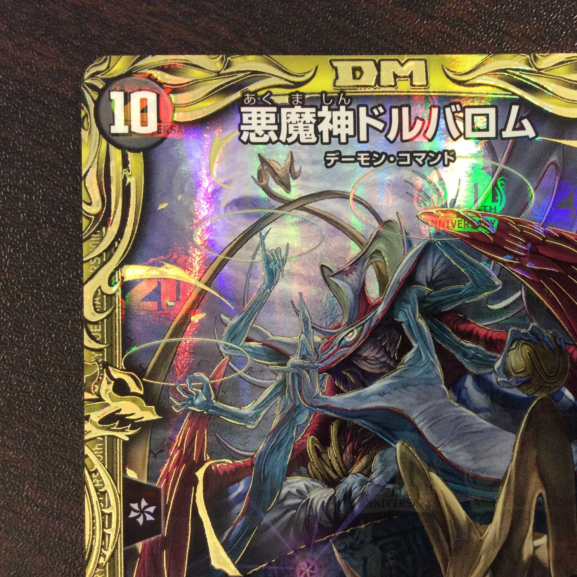 美品 悪魔神ドルバロム Sr thsp 13b の通販 遊ing浜町店 Magi トレカ専用フリマアプリ