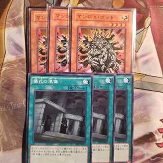 【願い事】究極進化薬 マンジュ・ゴッド 儀式の準備 セット 0016