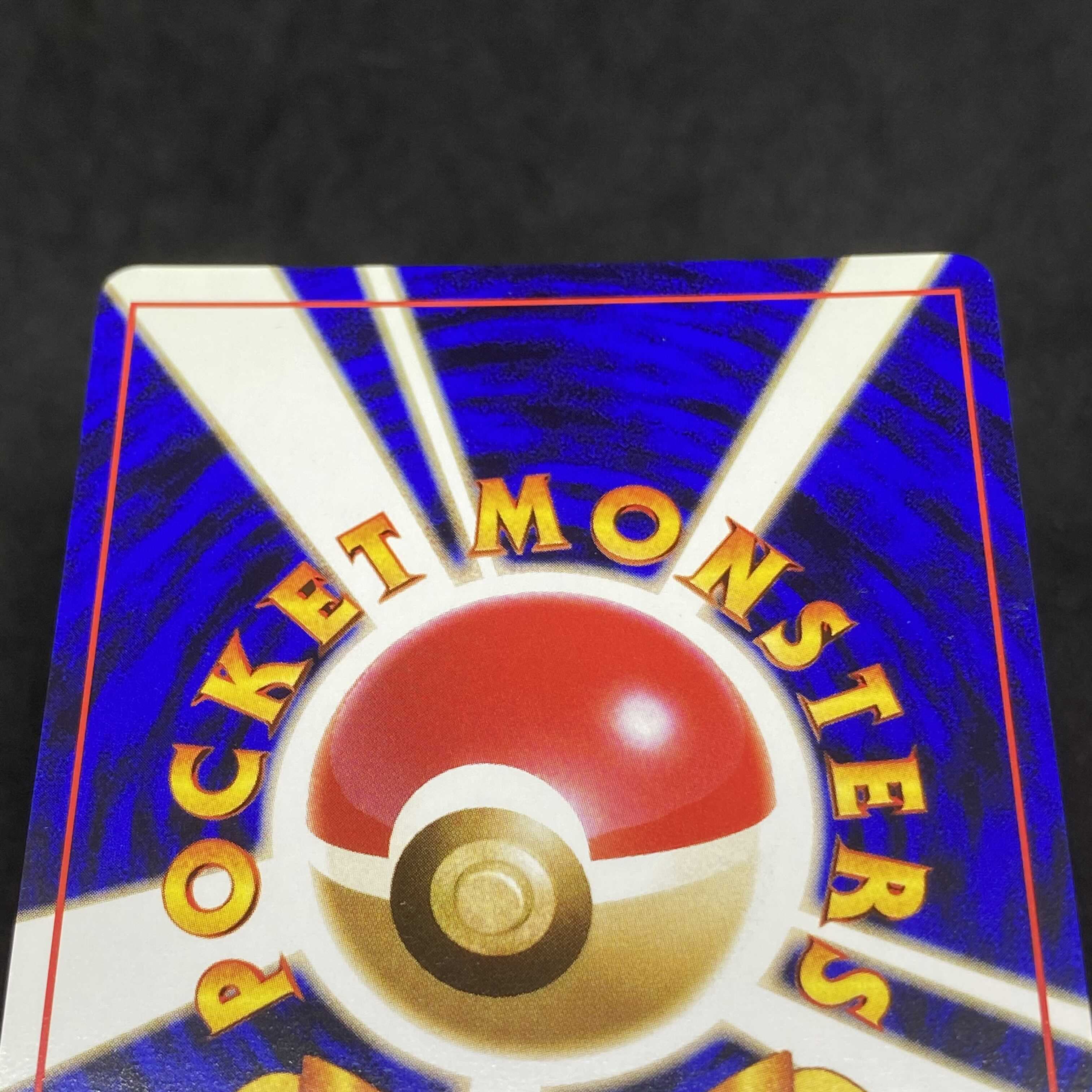 ポケモンカード 旧裏面 わるいシャワーズ 1枚の通販 希少商品取扱店