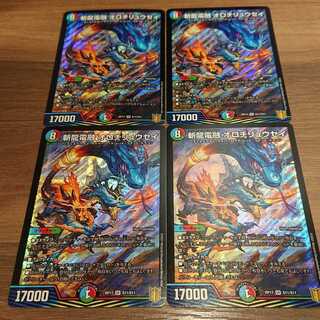 斬龍電融 オロチリュウセイ