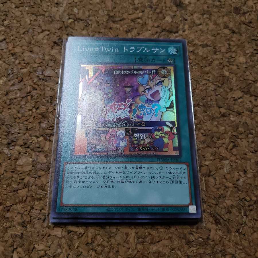 Live☆Twin トラブルサン