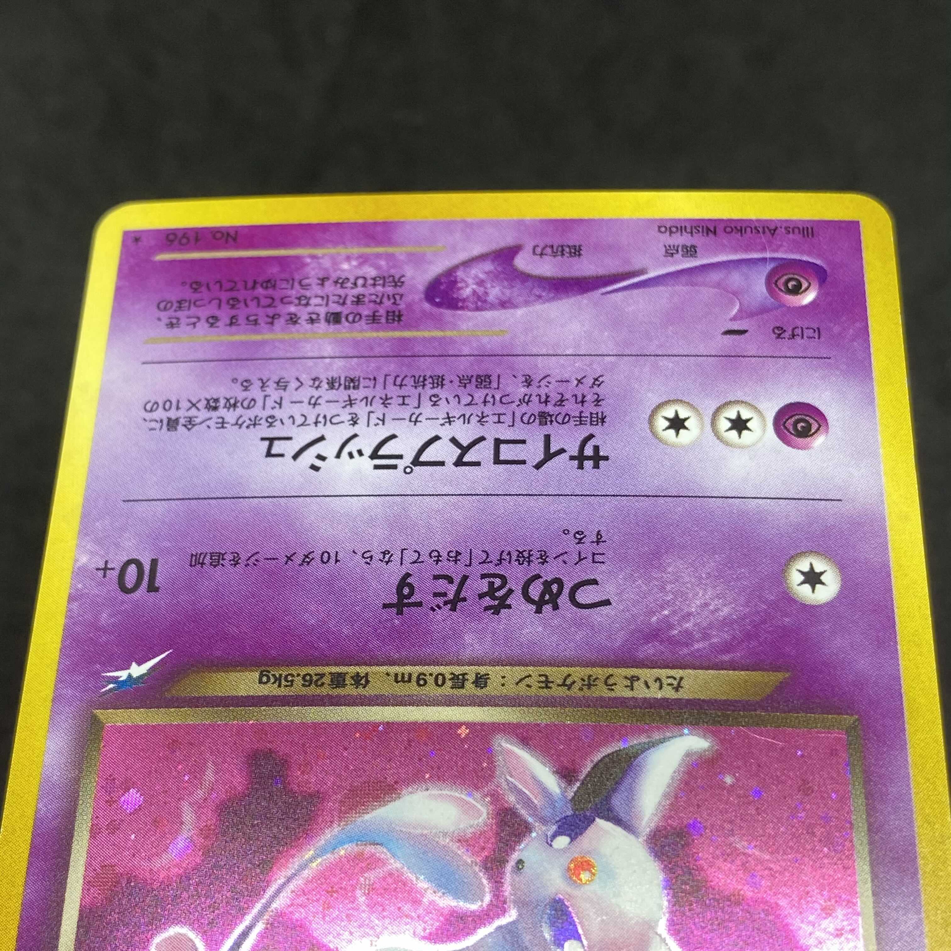 ポケモンカード 旧裏面 わるいエーフィ