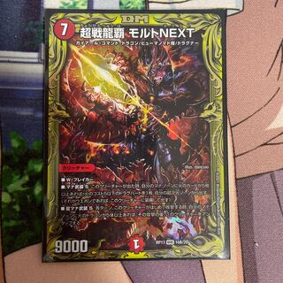超戦龍覇 モルトNEXT(20thSPレア仕様)