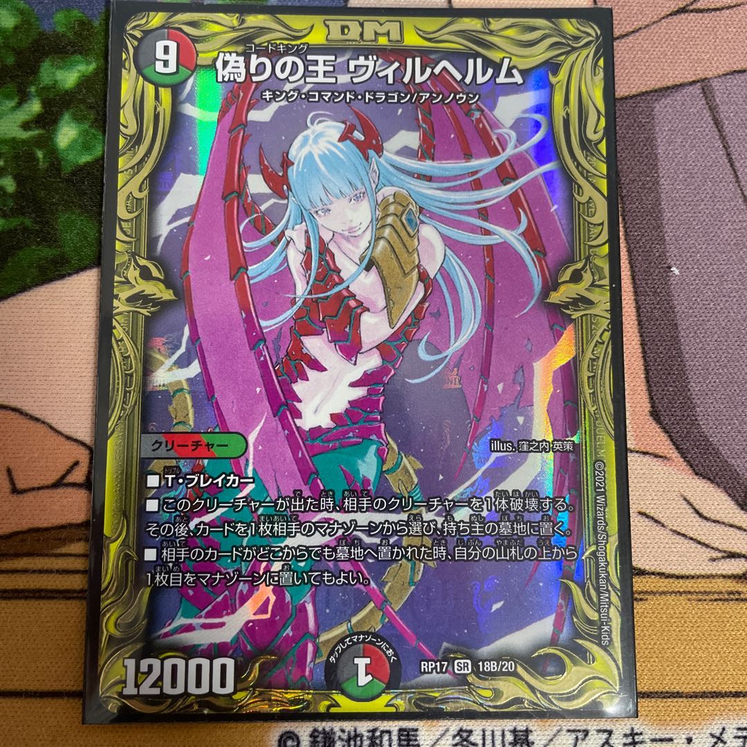 偽りの王 ヴィルヘルム(20thSPレア仕様)