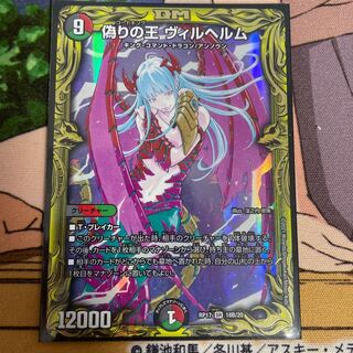 偽りの王 ヴィルヘルム(20thSPレア仕様)