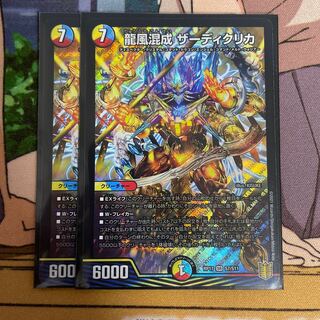 龍風混成 ザーディクリカ